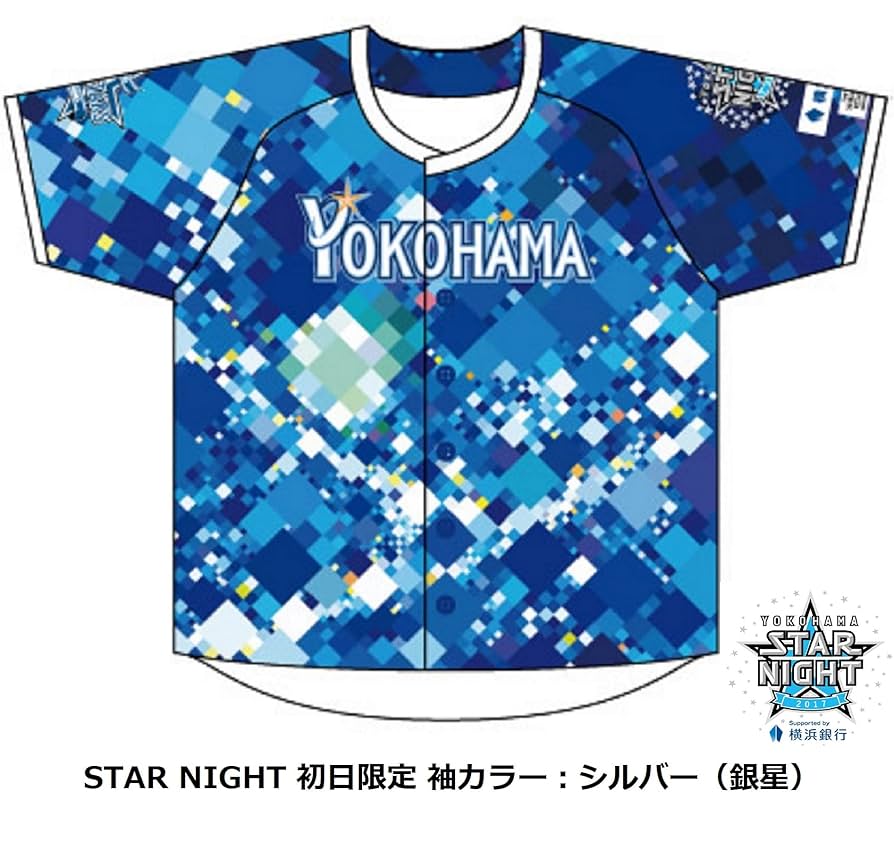 Amazon | 横浜DeNA ベイスターズ ユニフォーム 2017 スター